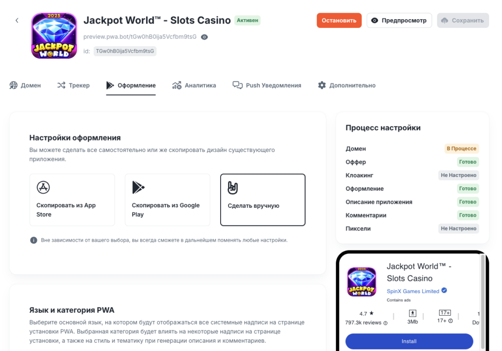 Почему PWA не конвертит?